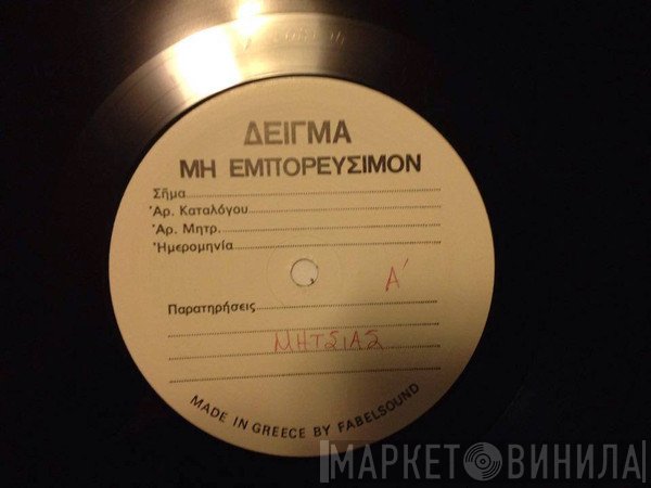 Μανώλης Μητσιάς  - Σε Χιλιάδες Σταθμούς