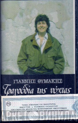 Γιάννης Θυμάκης  - Τραγούδια Της Νύχτας