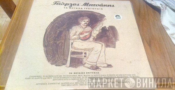 Γιώργος Μητσάκης  - Τα Μεγάλα Τραγούδια