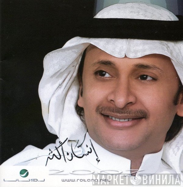 عبد المجيد عبد الله  - إنسان أكثر 2007