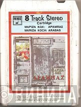 Μαρίζα Κωχ = Μαρίζα Κωχ  - Αραμπάς = Arabas