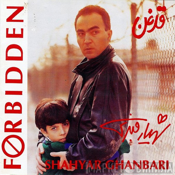 شهیار قنبری = شهیار قنبری  - قدغن = Forbidden