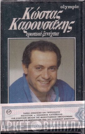 Κώστας Καρουσάκης  - Ερωτικά Ξενύχτια