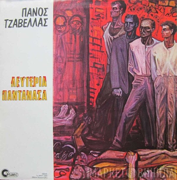 Πάνος Τζαβέλας  - Λευτεριά Παντάνασα