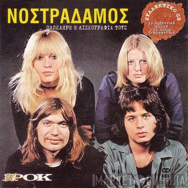 Νοστράδαμος  - Ολόκληρη Η Δισκογραφία Τους