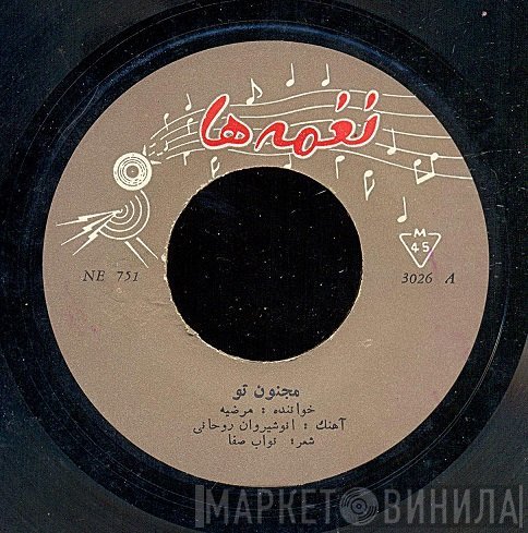 مرضیه  - مجنون تو / در ديار تو