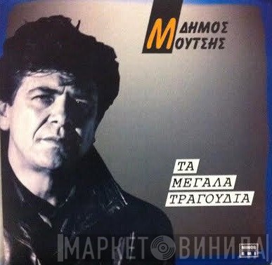 Δήμος Μούτσης  - Τα Μεγάλα Τραγούδια