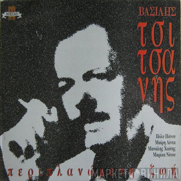 Βασίλης Τσιτσάνης  - Περιπλανώμενη Ζωή
