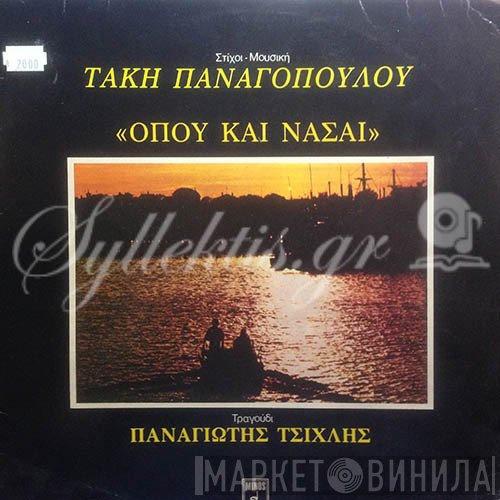 Τάκης Παναγόπουλος  - Όπου Και Νάσαι