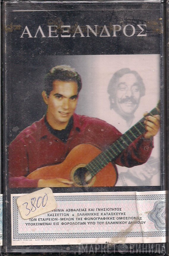 Αλέξανδρος Χατζής  - Τραγουδά Κώστα Χατζή