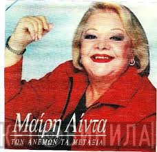 Μαίρη Λίντα  - Των ανέμων τα μετάξια