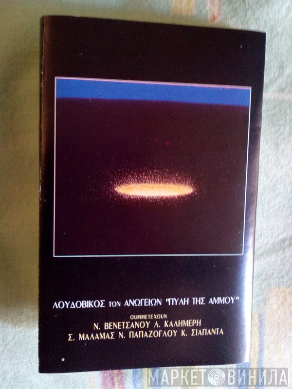 Λουδοβίκος Των Ανωγείων  - Πύλη Της Άμμου