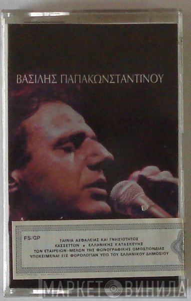 Βασίλης Παπακωνσταντίνου  - Δε Σηκώνει