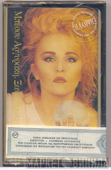 Μπέσσυ Αργυράκη  - Ξαναγύρισα Σε Σένα
