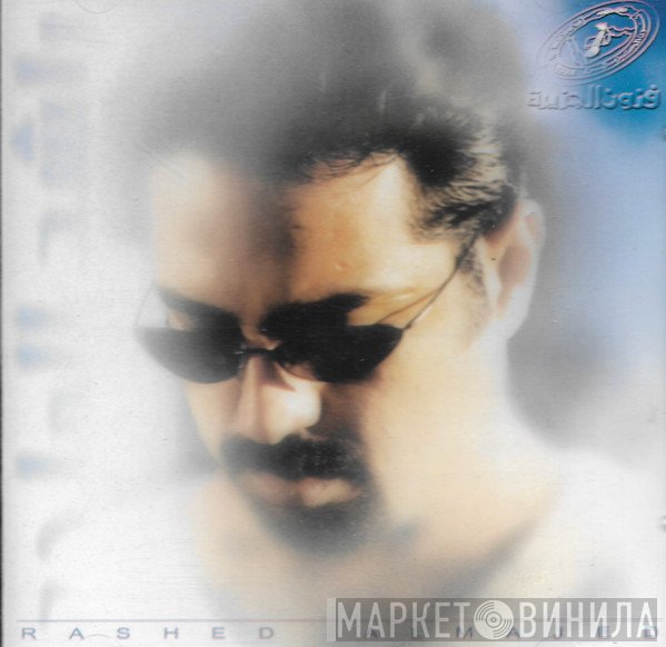 راشد الماجد = راشد الماجد  - مشكلنى