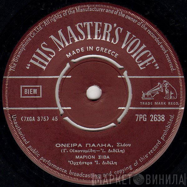 Μάριον Σίβα / Μάριον Σίβα & Τρίο Μορένο  - Όνειρα Παληά / Τα Χρόνια Της Αγάπης