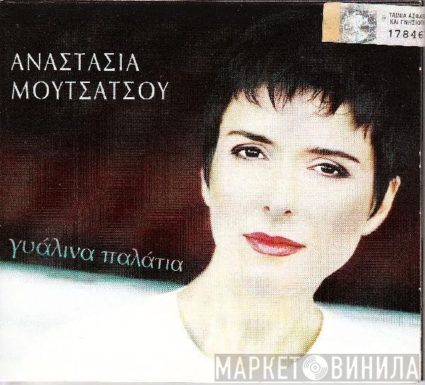 Αναστασία Μουτσάτσου  - Γυάλινα Παλάτια