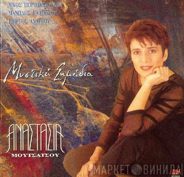 Αναστασία Μουτσάτσου  - Μυστικά Σημάδια