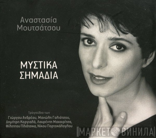 Αναστασία Μουτσάτσου  - Μυστικά Σημάδια