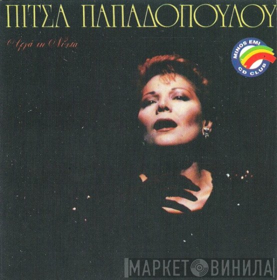 Πίτσα Παπαδοπούλου  - Αργά Τη Νύχτα
