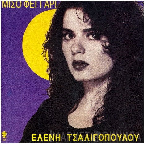 Ελένη Τσαλιγοπούλου  - Μισό Φεγγάρι