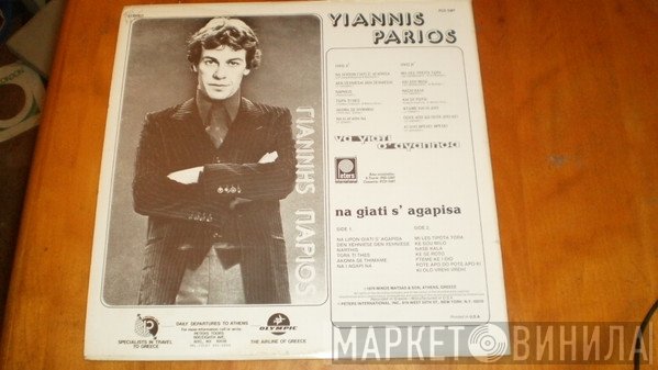 Γιάννης Πάριος  - Να Γιατί Σ' Αγάπησα