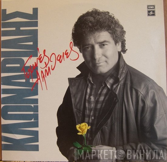Ηλίας Κλωναρίδης  - Γυμνές Αλήθειες