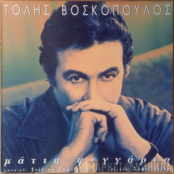 Τόλης Βοσκόπουλος  - Μάτια Φεγγάρια
