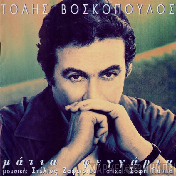 Τόλης Βοσκόπουλος  - Μάτια Φεγγάρια