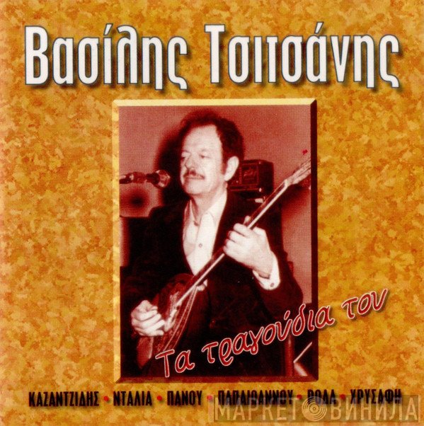 Βασίλης Τσιτσάνης  - Τα Τραγούδια Του