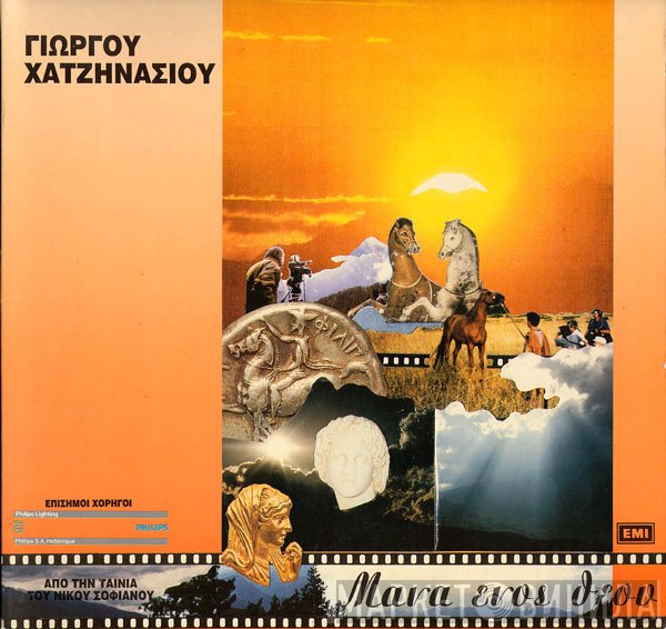 Γιώργος Χατζηνάσιος  - Μάνα Ενός Θεού