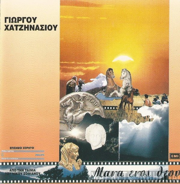 Γιώργος Χατζηνάσιος  - Μάνα Ενός Θεού