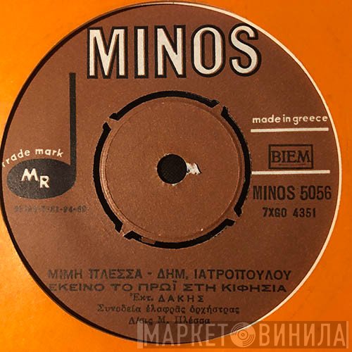 Δάκης  - Εκείνο Το Πρωί Στη Κιφησιά
