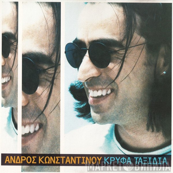 Άνδρος Κωνσταντίνου  - Κρυφά Ταξίδια