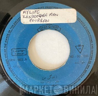 پوران  - زندگی من / شعله سركش