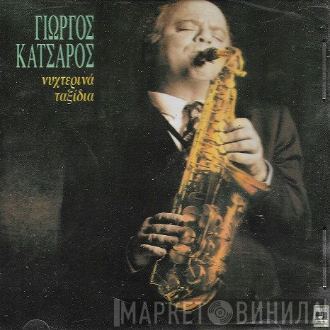 Γιώργος Κατσαρός  - Νυχτερινά Ταξίδια