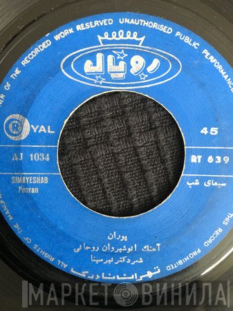 پوران  - سيماى شب / قهروجدائی