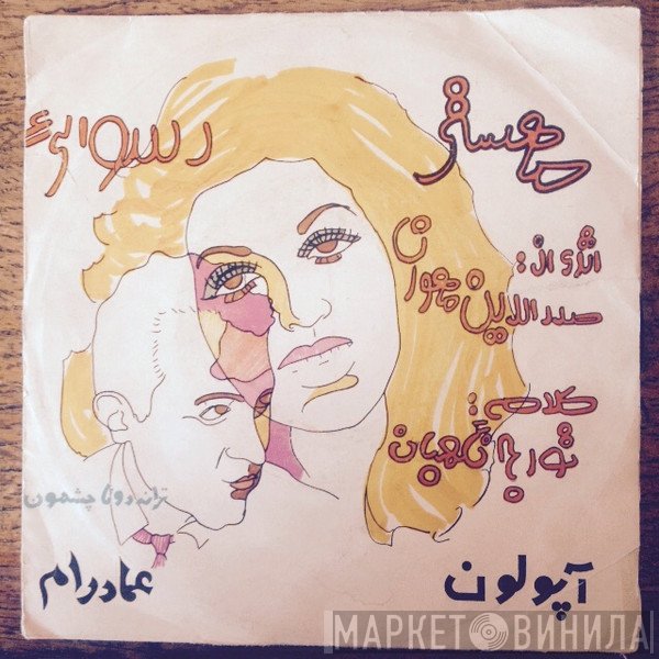 مهستی  - دو تا چشمون / رسوايی
