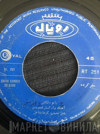 دلکش  - سفر کرده / آتش کاروان