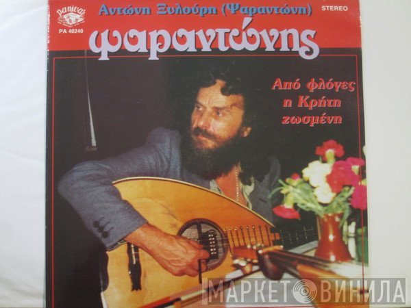 Ψαραντώνης  - Από Φλόγες Η Κρήτη Ζωσμένη