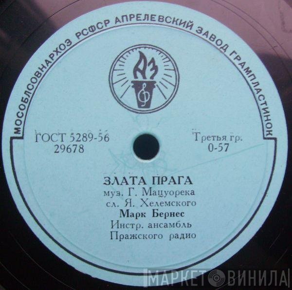 Марк Бернес - Злата Прага / Москвичи