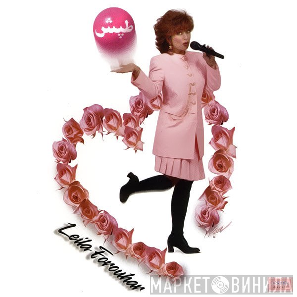 لیلا فروهر = لیلا فروهر  - طپش = Tapesh