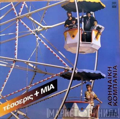 Αθηναϊκή Κομπανία  - Τέσσερις Και Μία