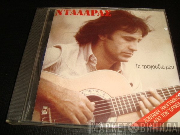 Γιώργος Νταλάρας  - Τα Τραγούδια Μου