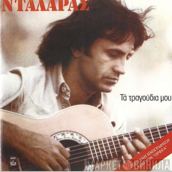 Γιώργος Νταλάρας  - Τα Τραγούδια Μου