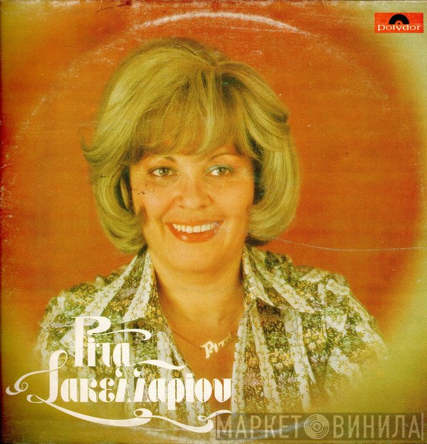 Ρίτα Σακελλαρίου  - Είναι Αλήθεια