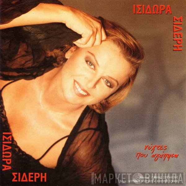 Ισιδώρα Σιδέρη  - Νύχτες Που Αγάπησα