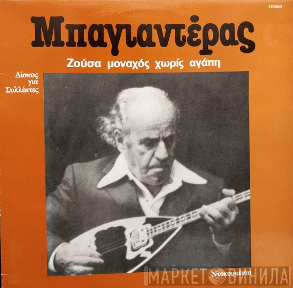 Μπαγιαντέρας  - Ζούσα Μοναχός Χωρίς Αγάπη