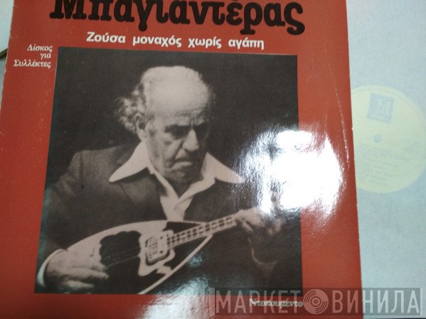 Μπαγιαντέρας  - Ζούσα Μοναχός Χωρίς Αγάπη