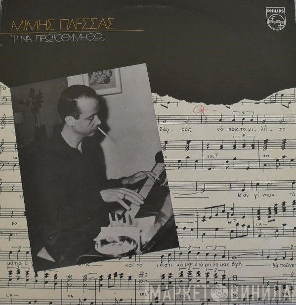 Μίμης Πλέσσας  - Τι Να Πρωτοθυμηθώ